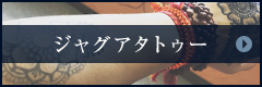 ジャグアタトゥー