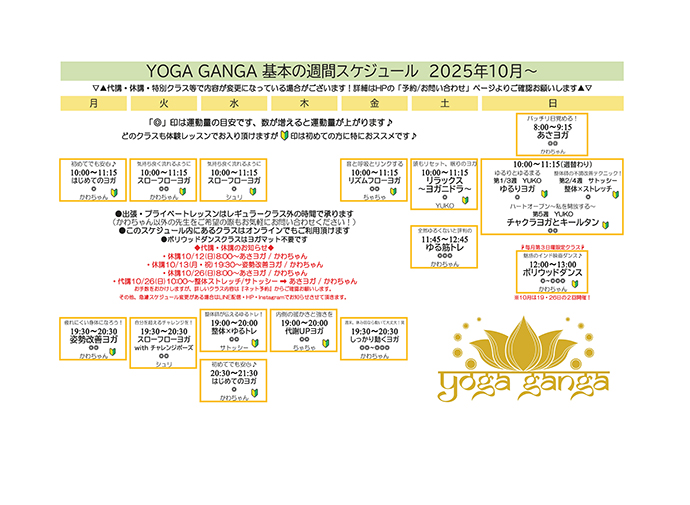 2025年10月スケジュール