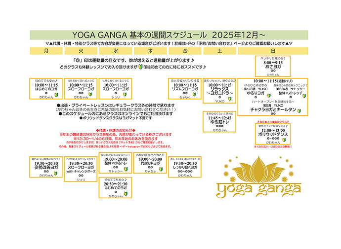 2025年12月スケジュール
