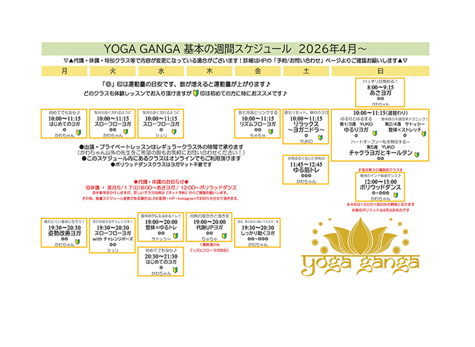 2026年4月スケジュール
