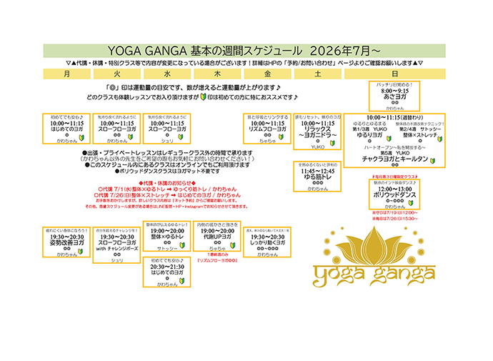 2026年7月スケジュール