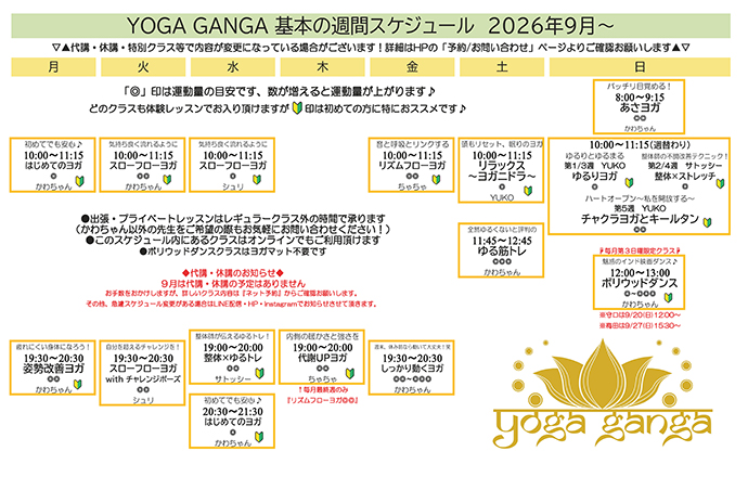 2026年9月スケジュール