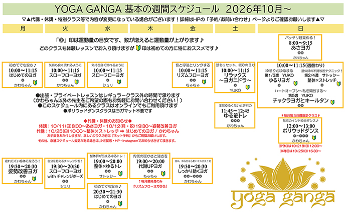 2026年10月スケジュール